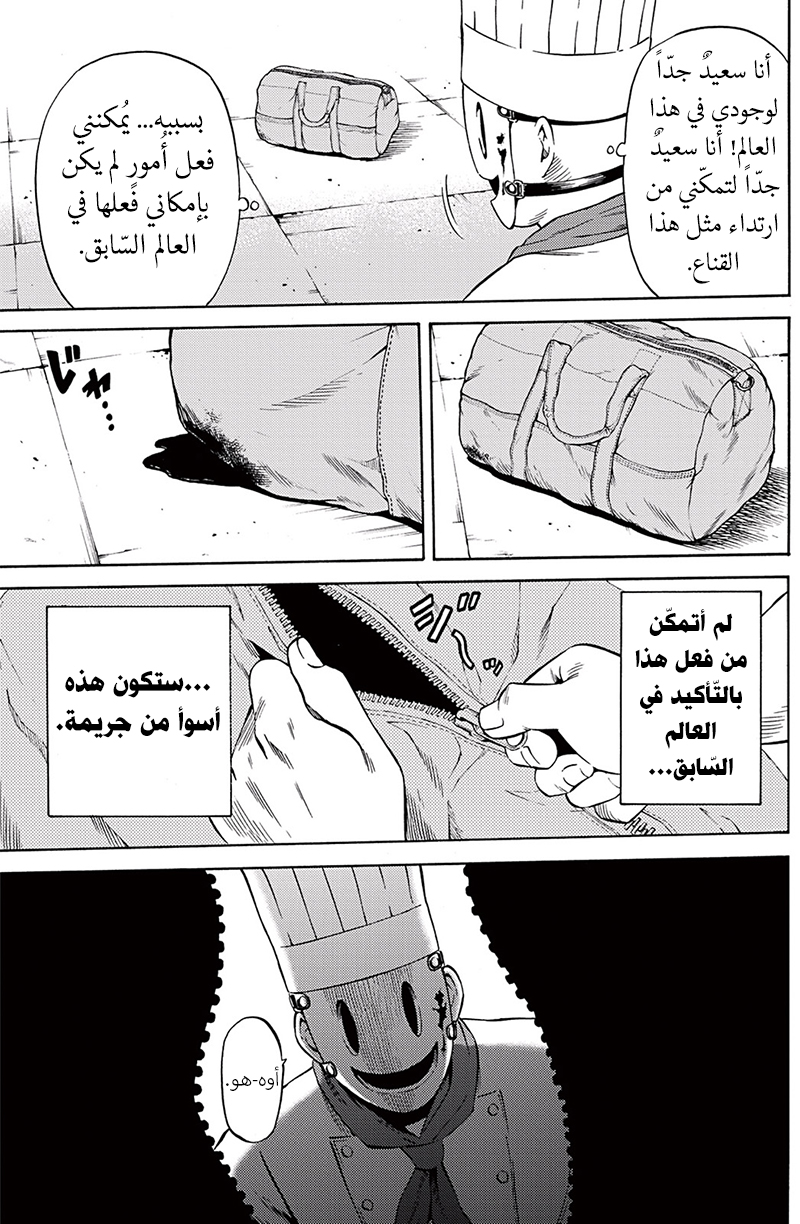 Tenkuu Shinpan: Chapter 49 - Page 8