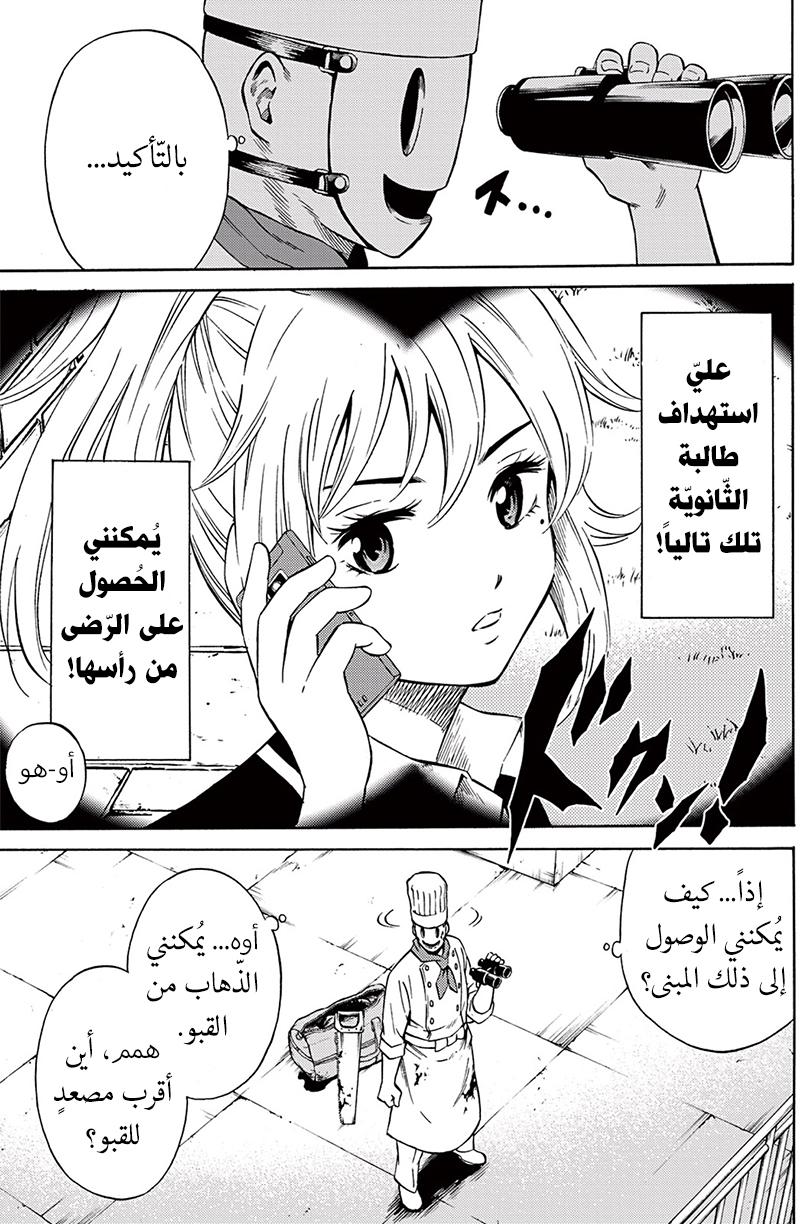 Tenkuu Shinpan: Chapter 49 - Page 10