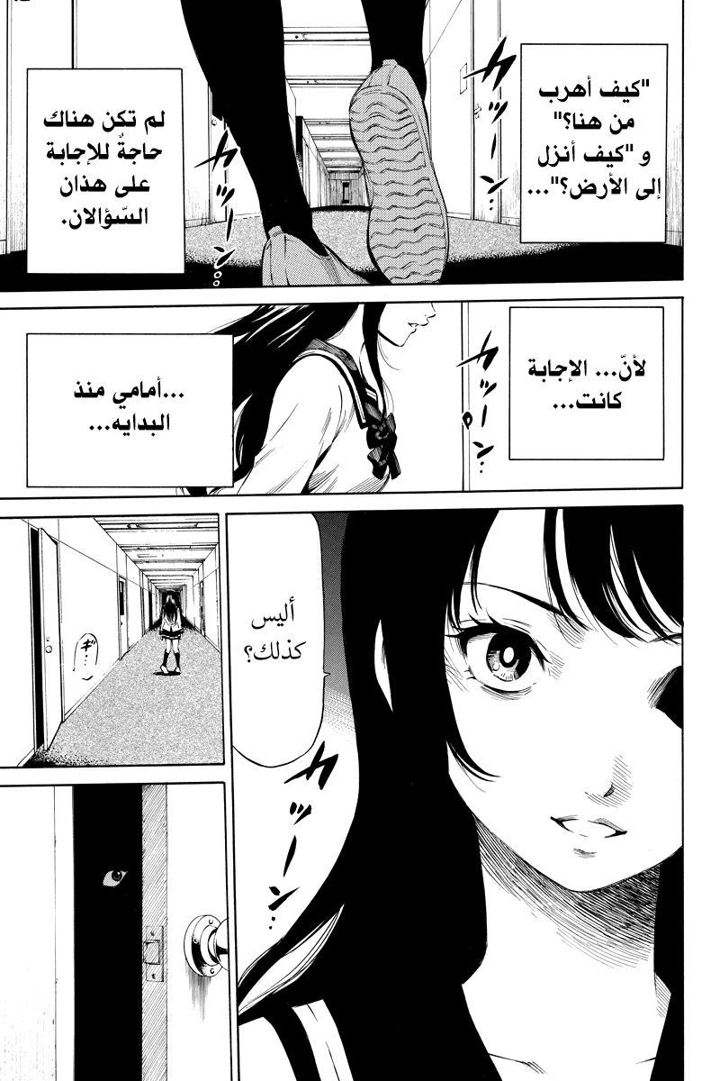 Tenkuu Shinpan: Chapter 5 - Page 2