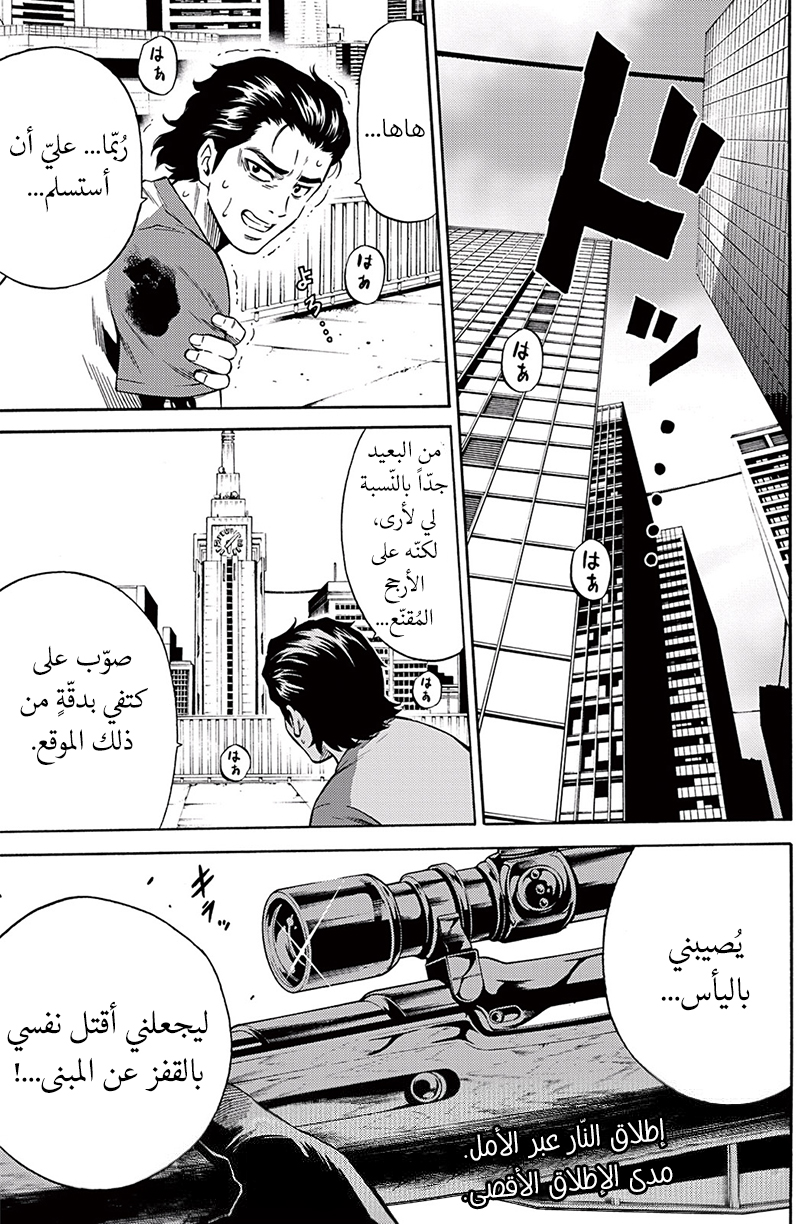 Tenkuu Shinpan: Chapter 50 - Page 2