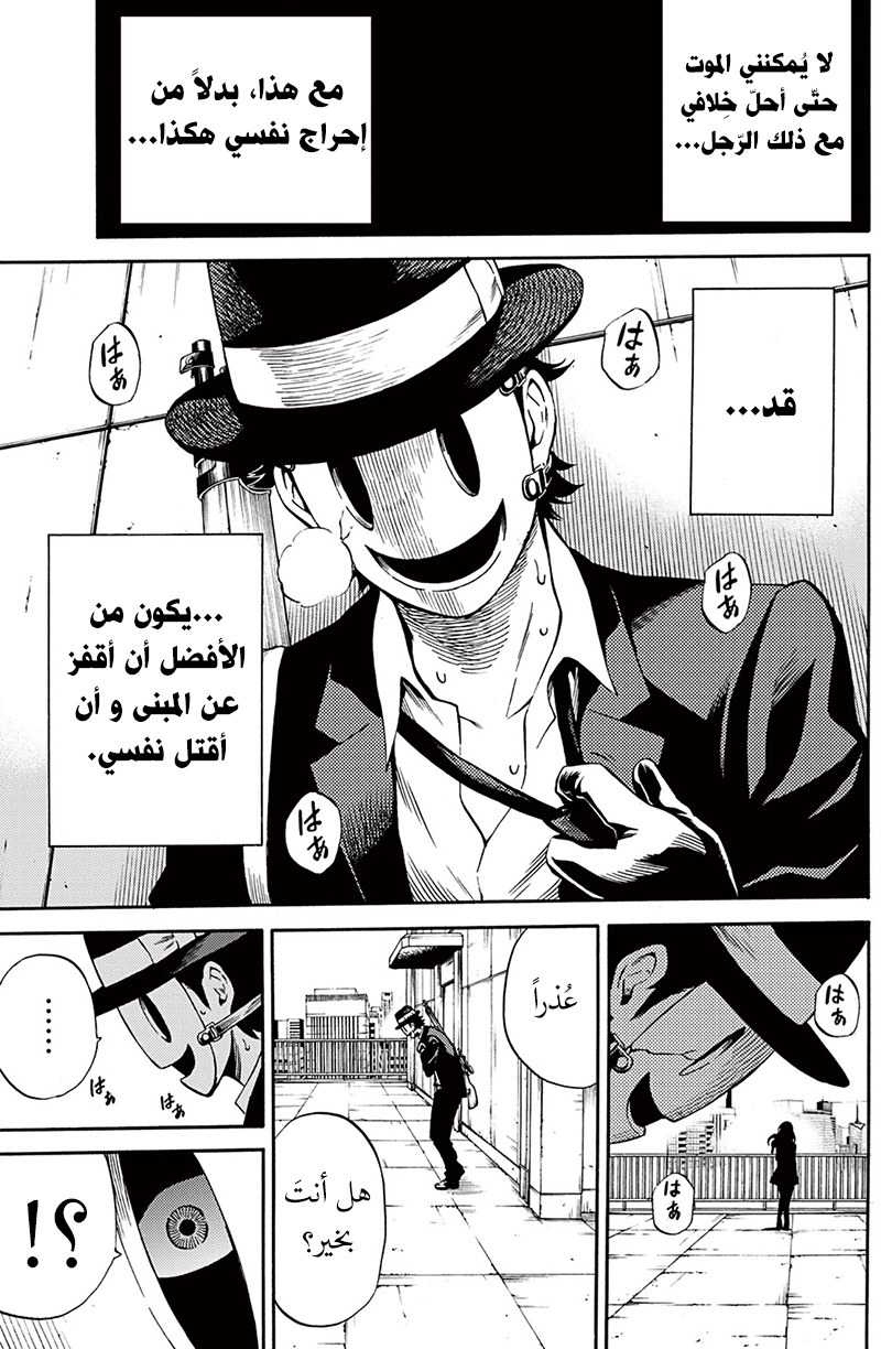 Tenkuu Shinpan: Chapter 50 - Page 8