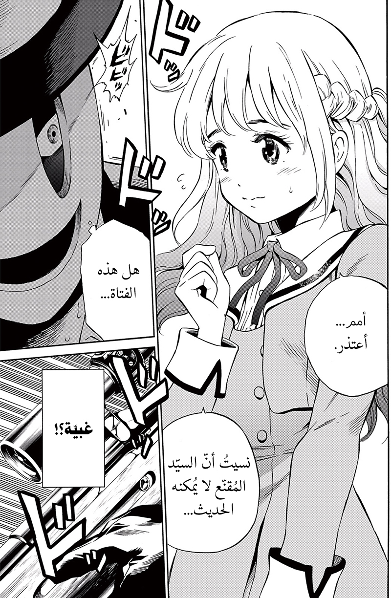 Tenkuu Shinpan: Chapter 50 - Page 10