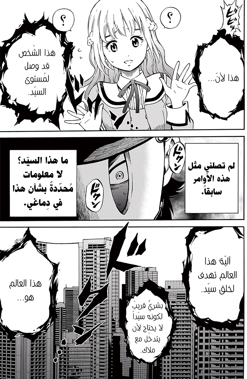 Tenkuu Shinpan: Chapter 50 - Page 12