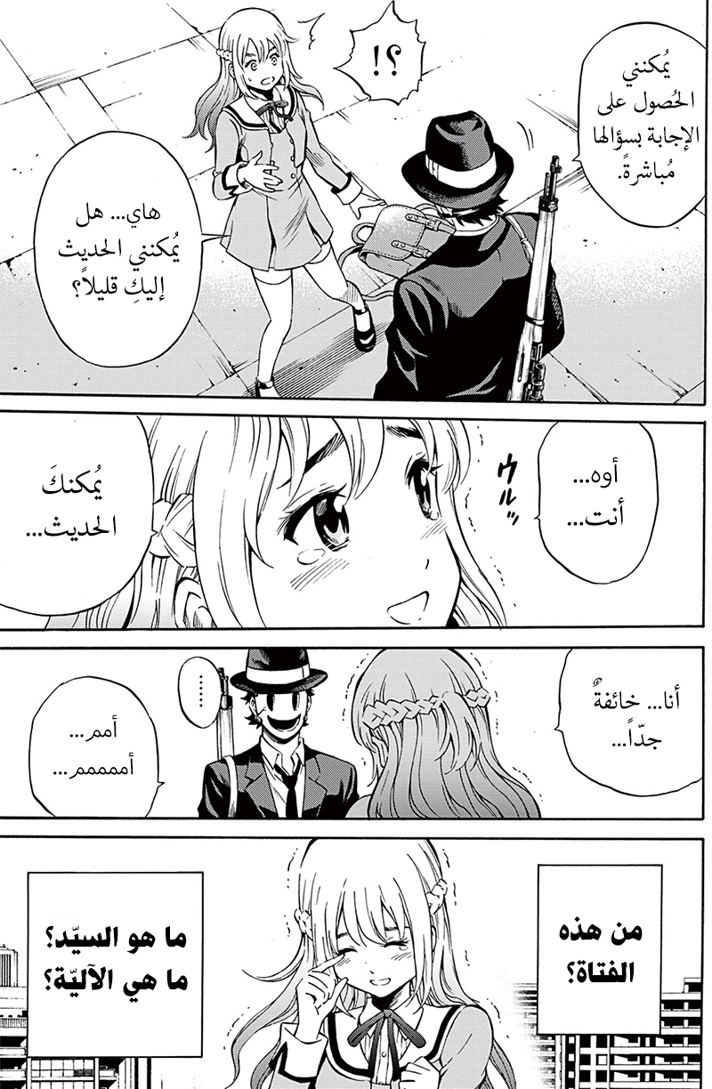 Tenkuu Shinpan: Chapter 50 - Page 15