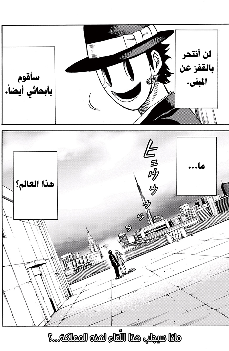 Tenkuu Shinpan: Chapter 50 - Page 16