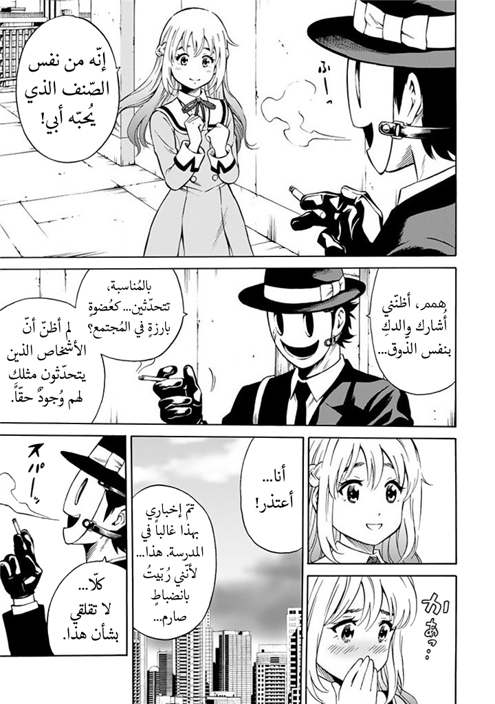 Tenkuu Shinpan: Chapter 51 - Page 6