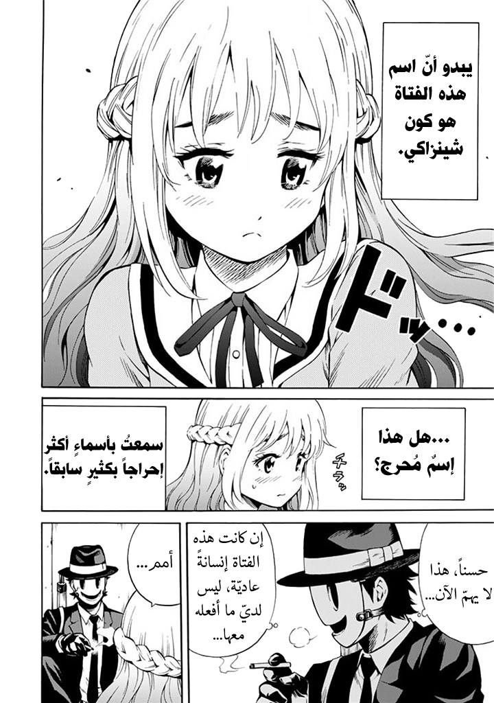 Tenkuu Shinpan: Chapter 52 - Page 3