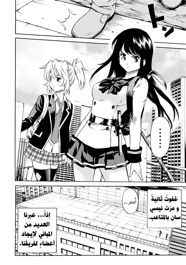 Tenkuu Shinpan: Chapter 52 - Page 9