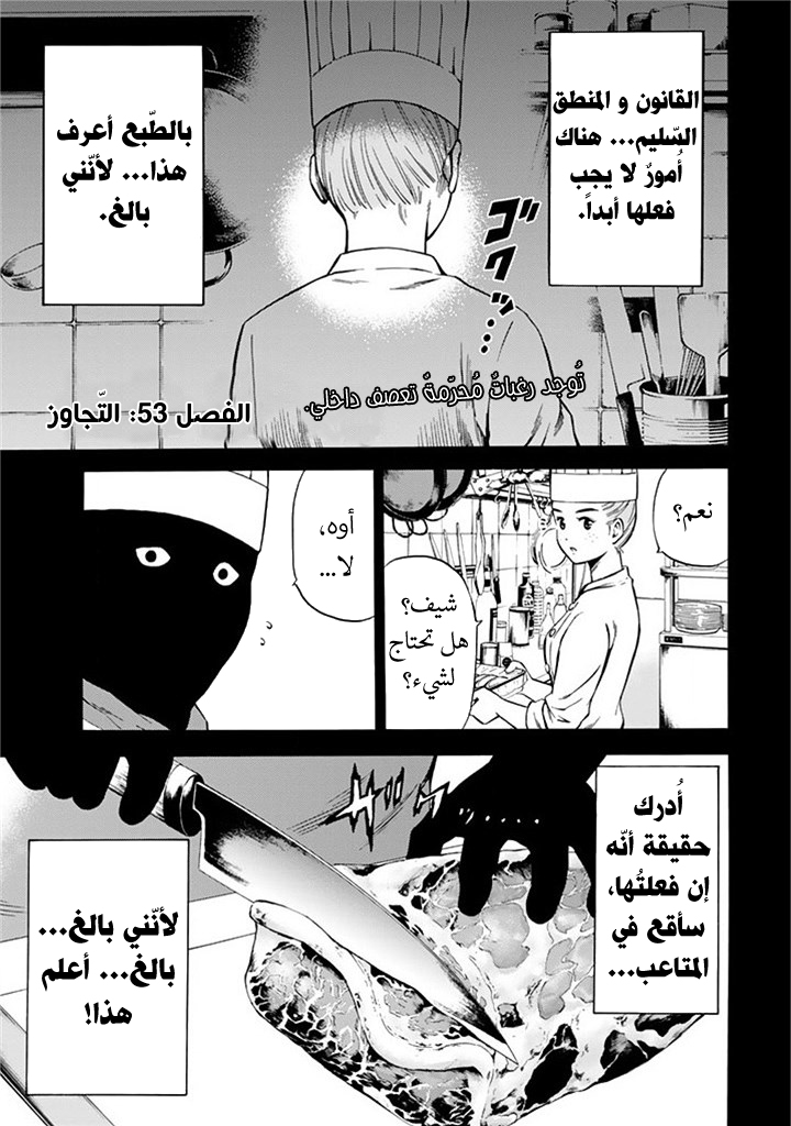 Tenkuu Shinpan: Chapter 53 - Page 2