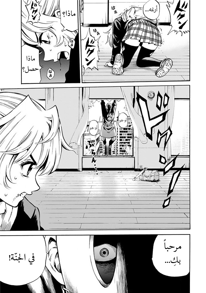 Tenkuu Shinpan: Chapter 53 - Page 4