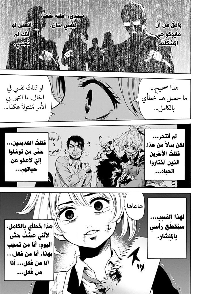 Tenkuu Shinpan: Chapter 53 - Page 10