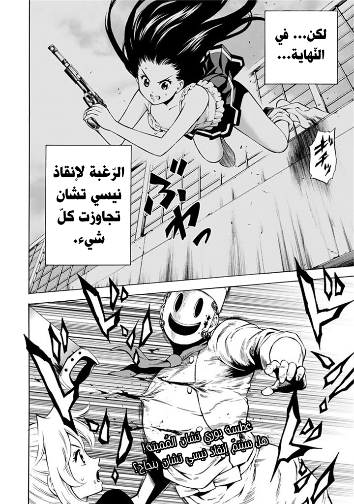 Tenkuu Shinpan: Chapter 53 - Page 17