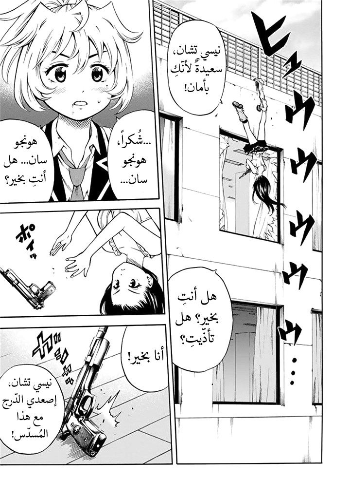 Tenkuu Shinpan: Chapter 54 - Page 4