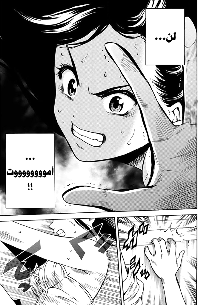 Tenkuu Shinpan: Chapter 54 - Page 6