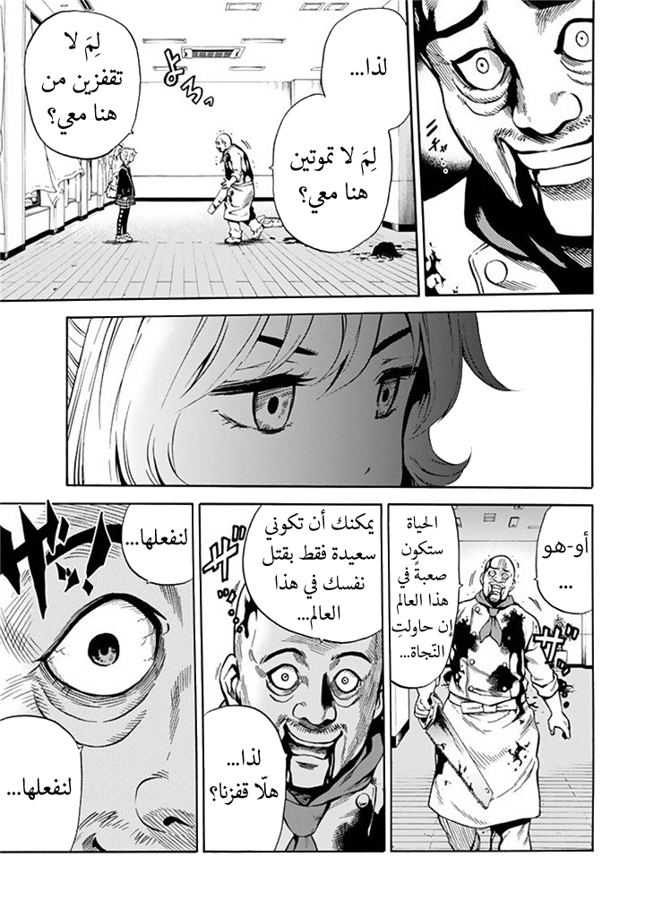 Tenkuu Shinpan: Chapter 54 - Page 10