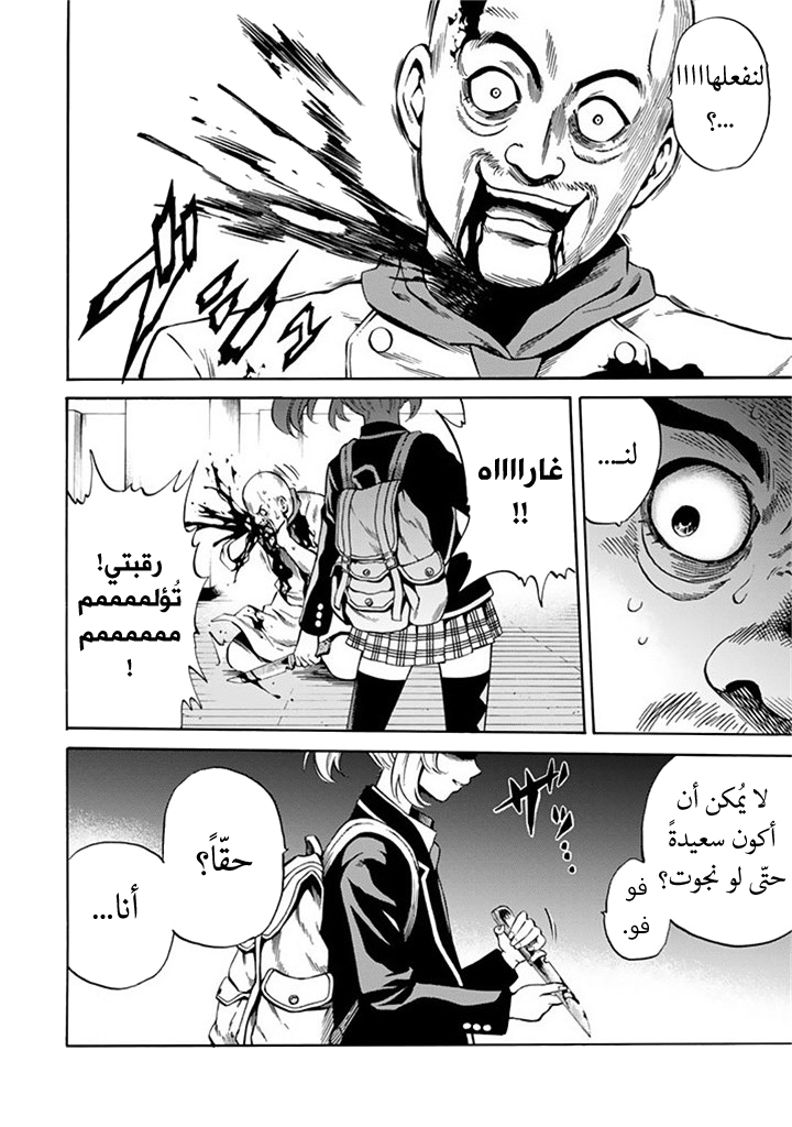 Tenkuu Shinpan: Chapter 54 - Page 11