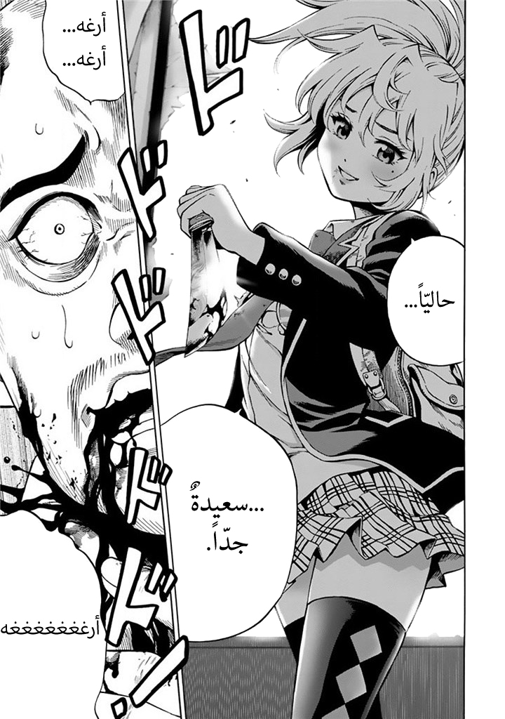 Tenkuu Shinpan: Chapter 54 - Page 12