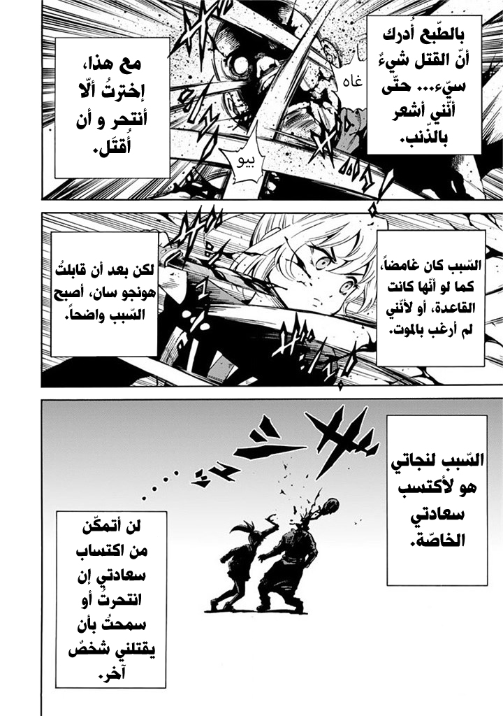 Tenkuu Shinpan: Chapter 54 - Page 13