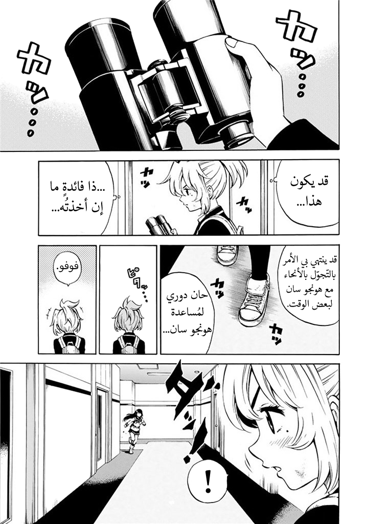 Tenkuu Shinpan: Chapter 54 - Page 16