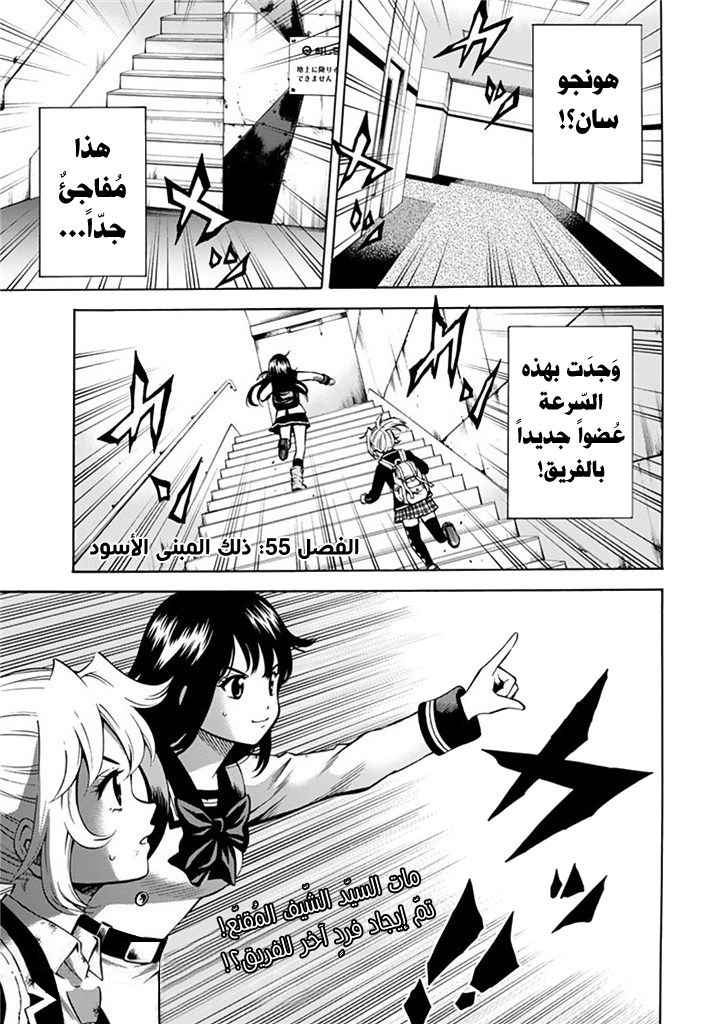 Tenkuu Shinpan: Chapter 55 - Page 2