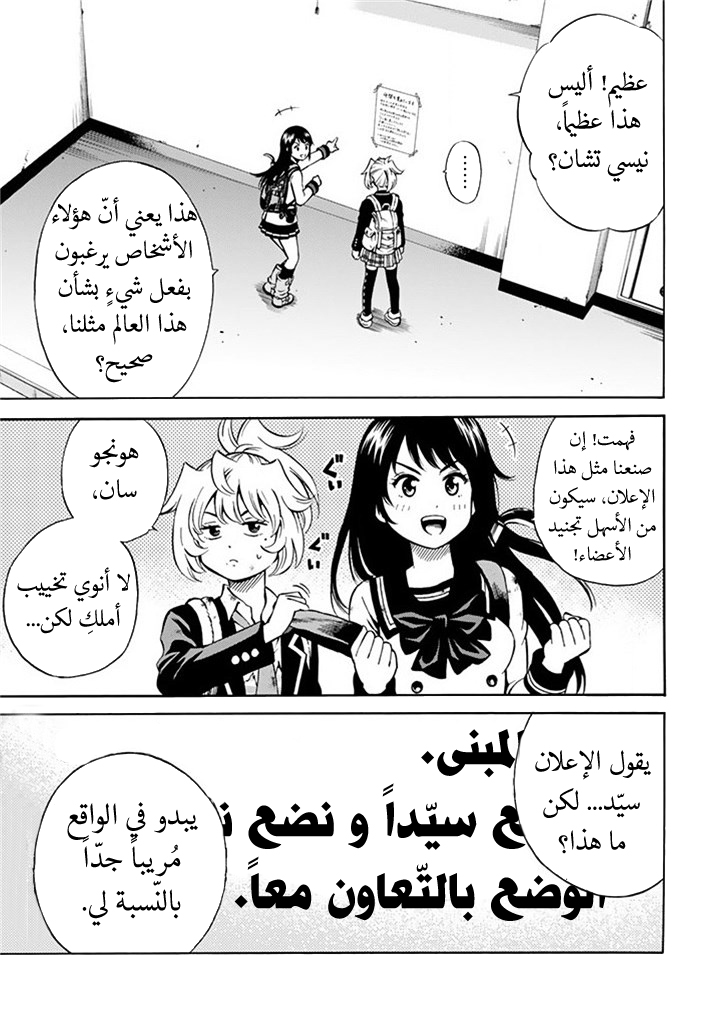 Tenkuu Shinpan: Chapter 55 - Page 4