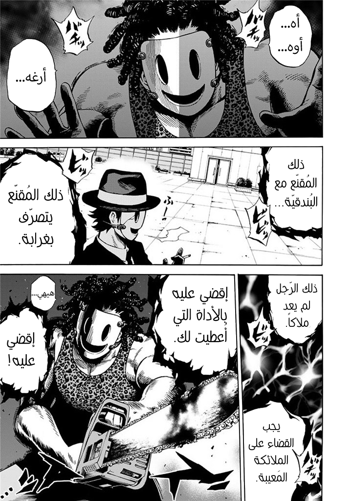 Tenkuu Shinpan: Chapter 55 - Page 10