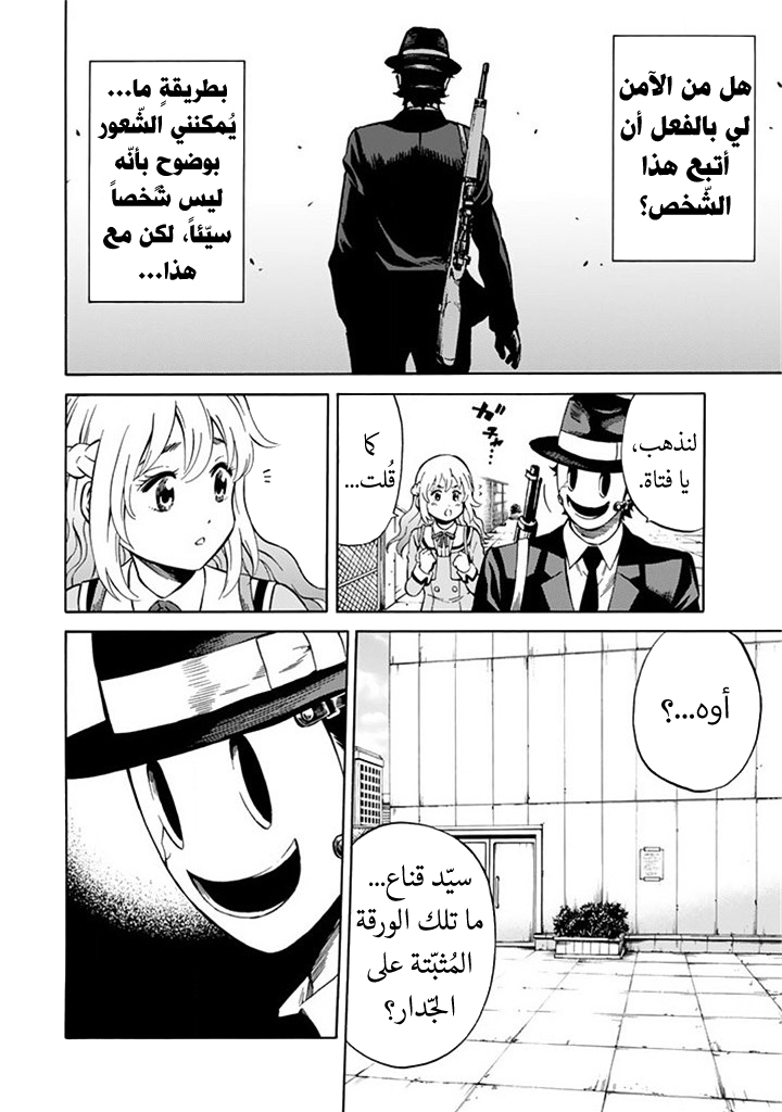 Tenkuu Shinpan: Chapter 55 - Page 15