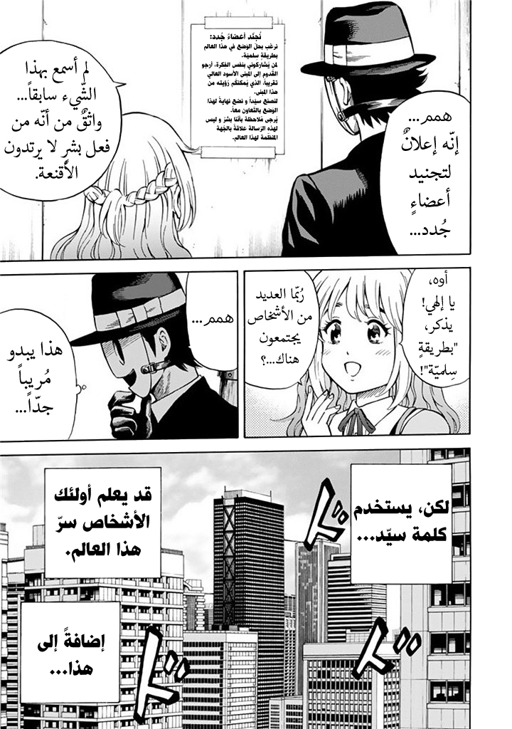 Tenkuu Shinpan: Chapter 55 - Page 16