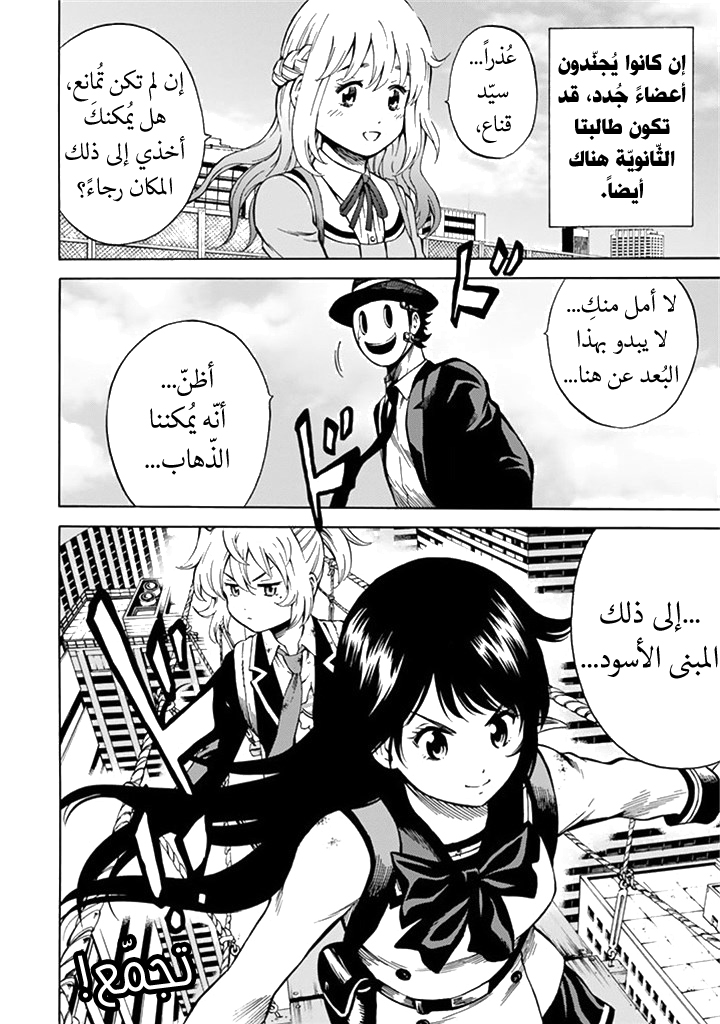 Tenkuu Shinpan: Chapter 55 - Page 17