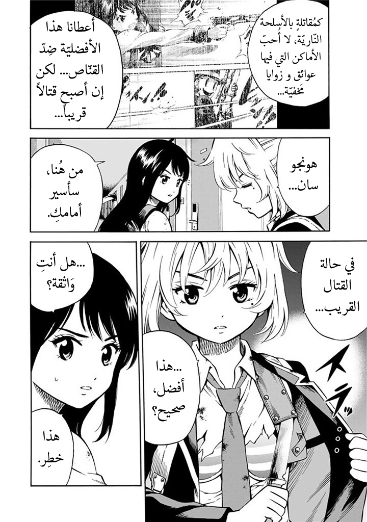 Tenkuu Shinpan: Chapter 56 - Page 5