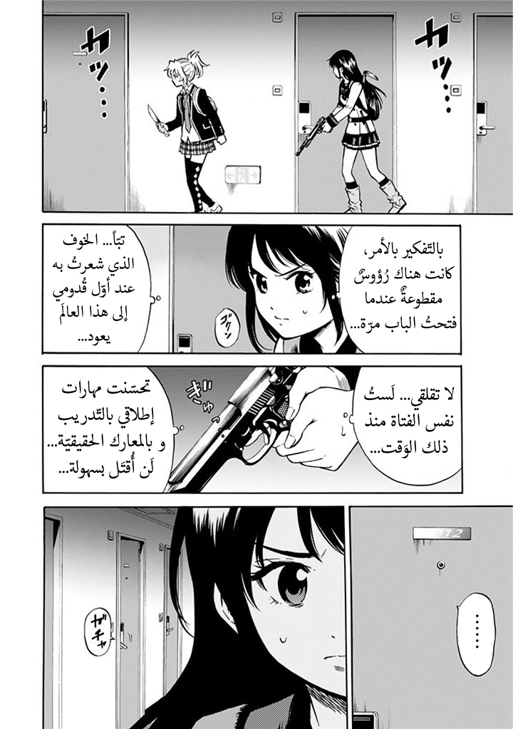 Tenkuu Shinpan: Chapter 56 - Page 7