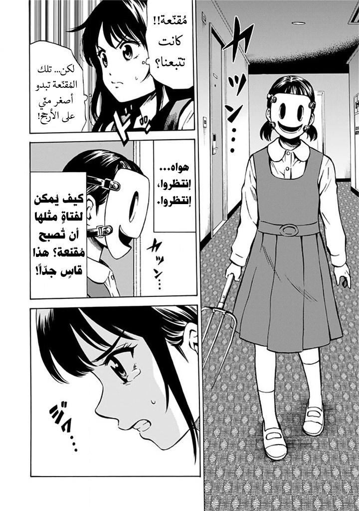 Tenkuu Shinpan: Chapter 56 - Page 15