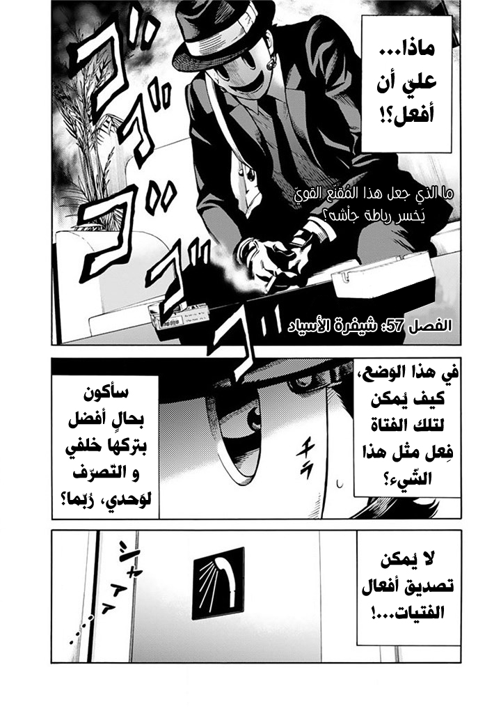 Tenkuu Shinpan: Chapter 57 - Page 2