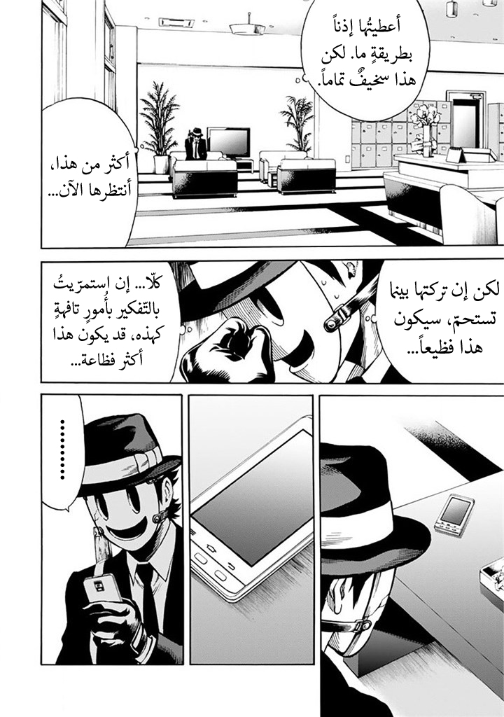 Tenkuu Shinpan: Chapter 57 - Page 5