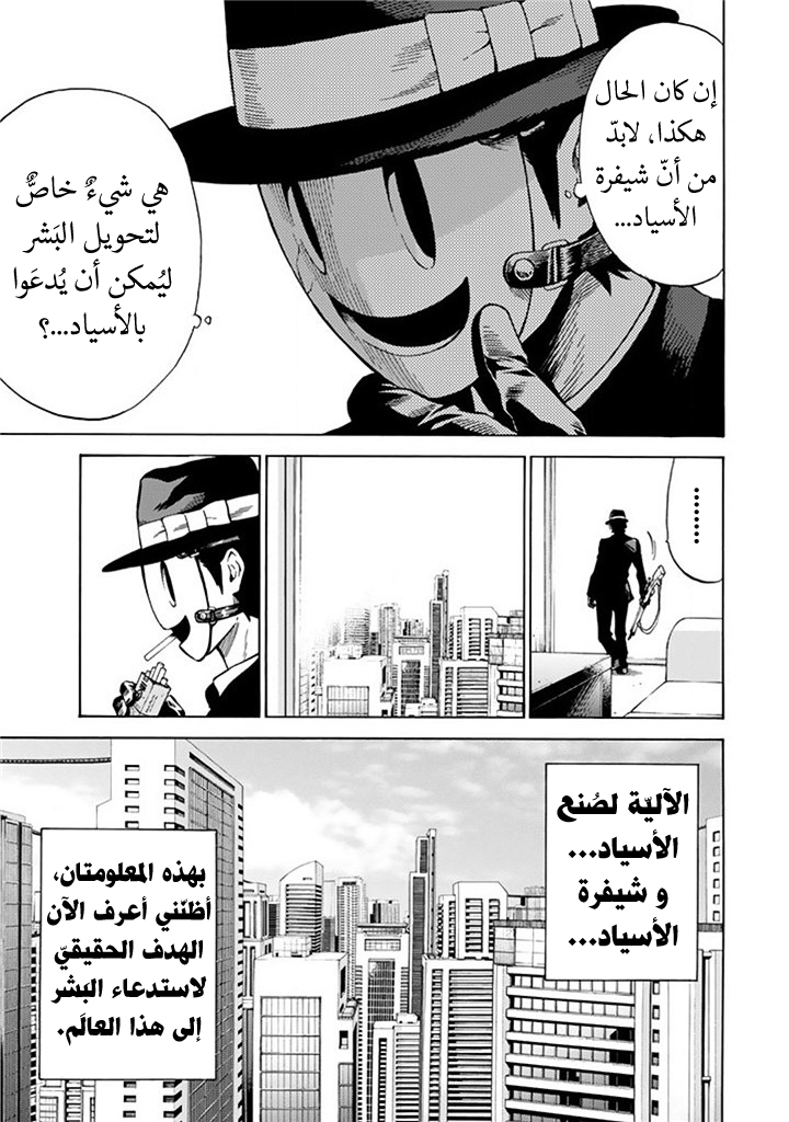 Tenkuu Shinpan: Chapter 57 - Page 10