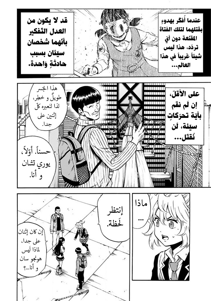 Tenkuu Shinpan: Chapter 57 - Page 15