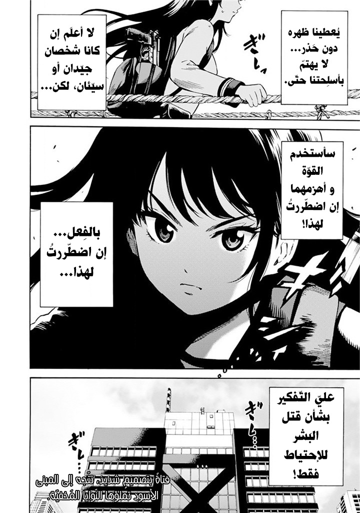 Tenkuu Shinpan: Chapter 57 - Page 17