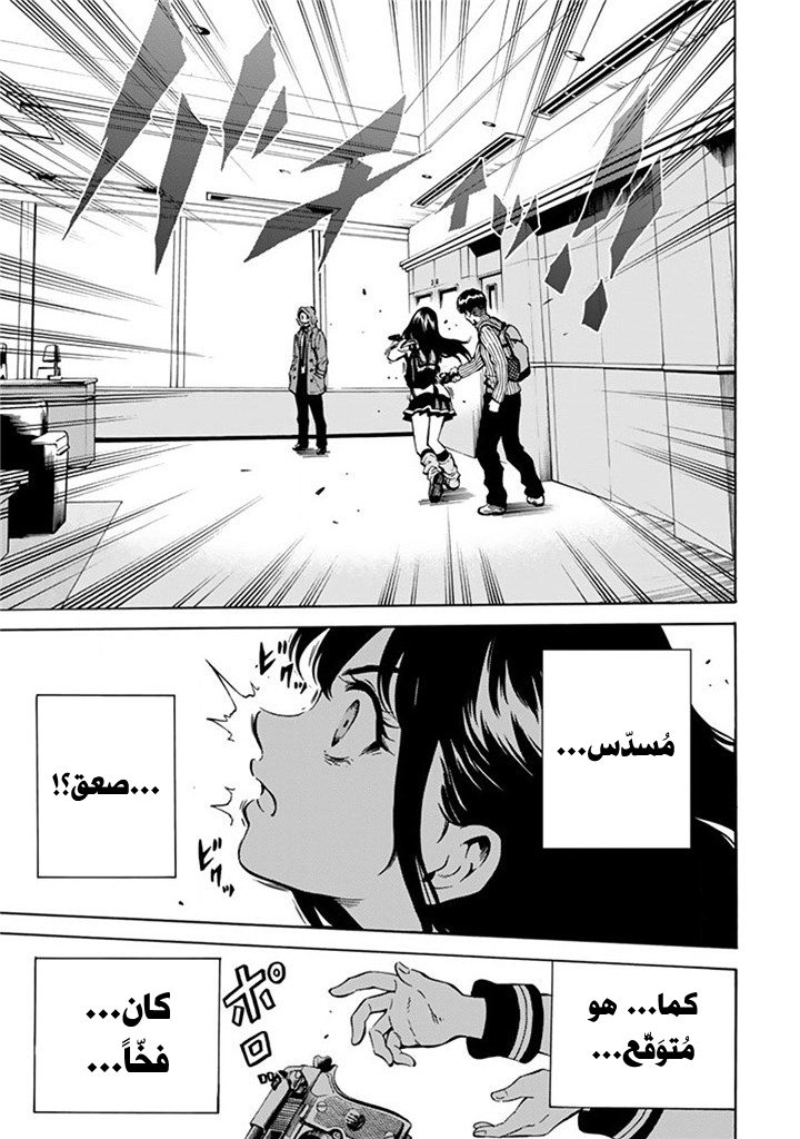 Tenkuu Shinpan: Chapter 58 - Page 10