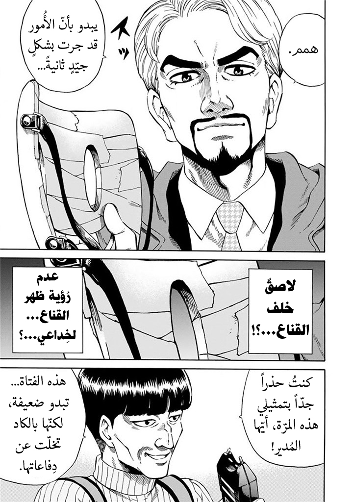 Tenkuu Shinpan: Chapter 58 - Page 12