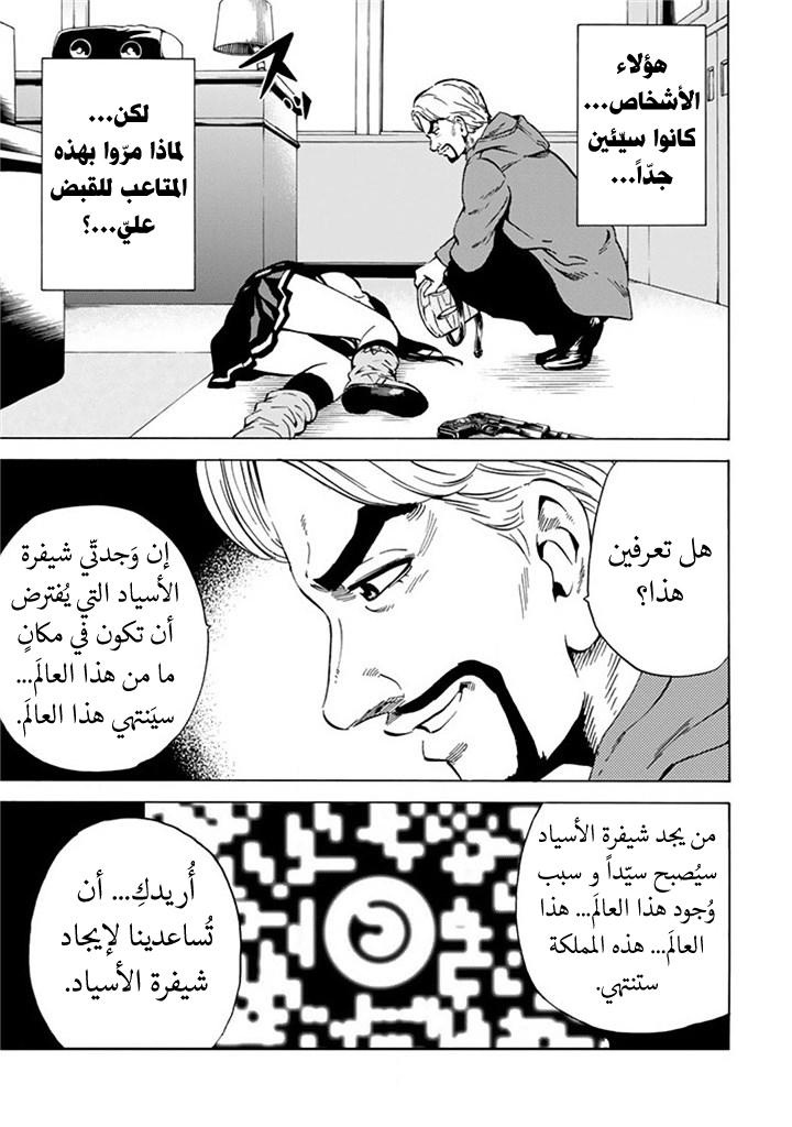 Tenkuu Shinpan: Chapter 58 - Page 14