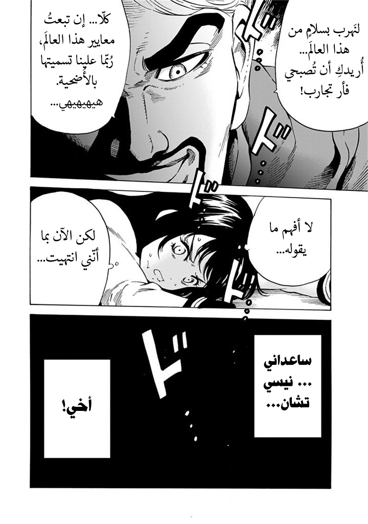 Tenkuu Shinpan: Chapter 58 - Page 15