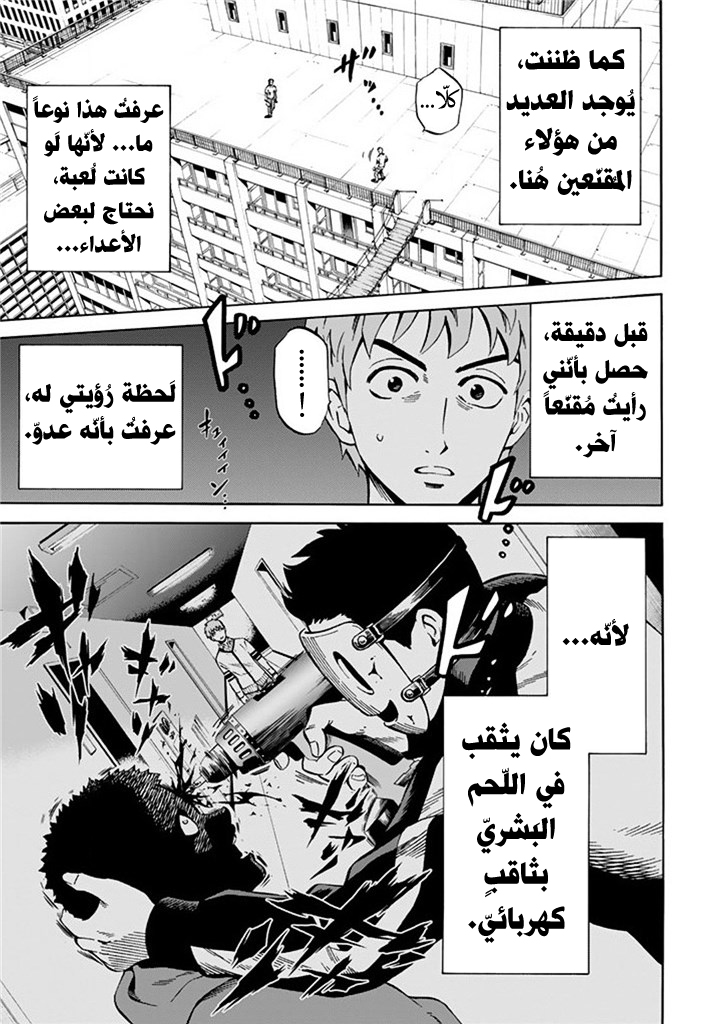 Tenkuu Shinpan: Chapter 59 - Page 8