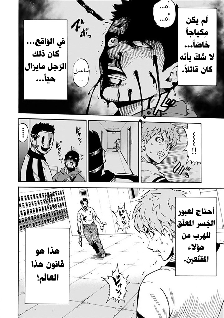 Tenkuu Shinpan: Chapter 59 - Page 9