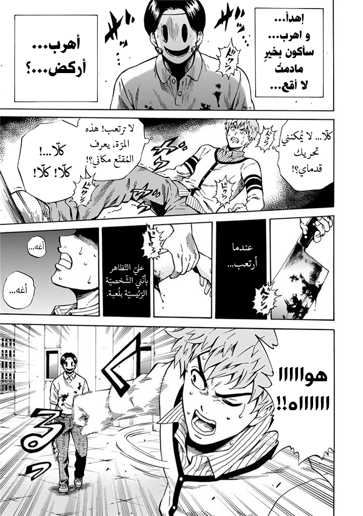 Tenkuu Shinpan: Chapter 59 - Page 10