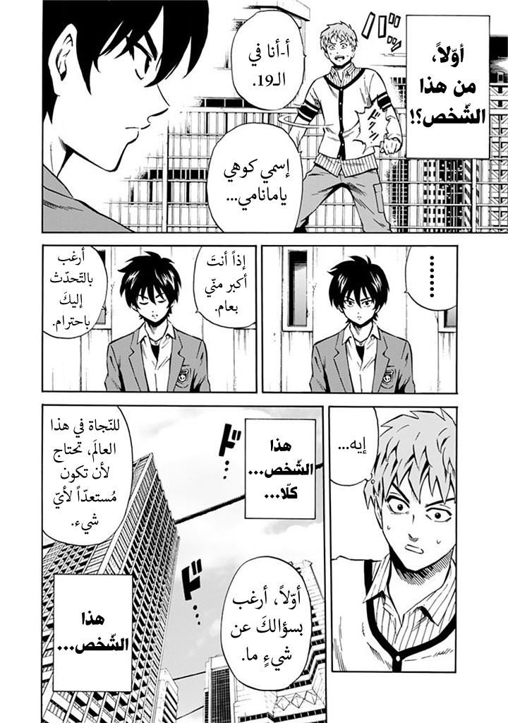 Tenkuu Shinpan: Chapter 59 - Page 23