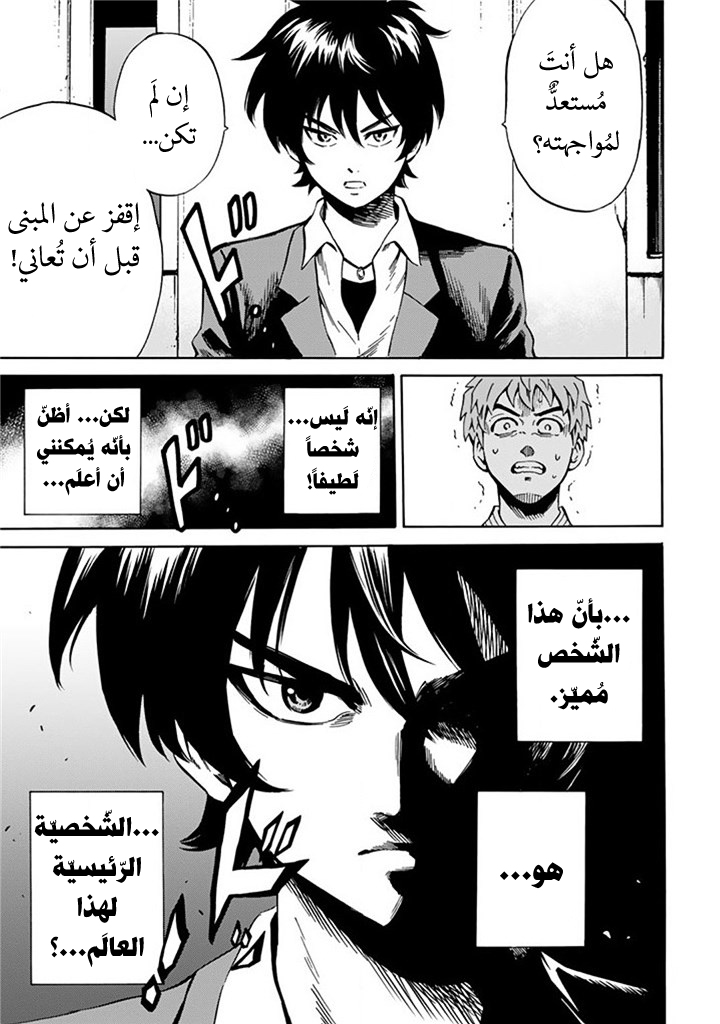 Tenkuu Shinpan: Chapter 59 - Page 24