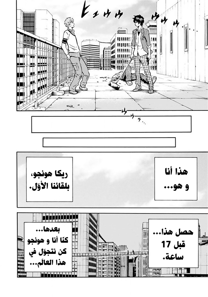 Tenkuu Shinpan: Chapter 59 - Page 25