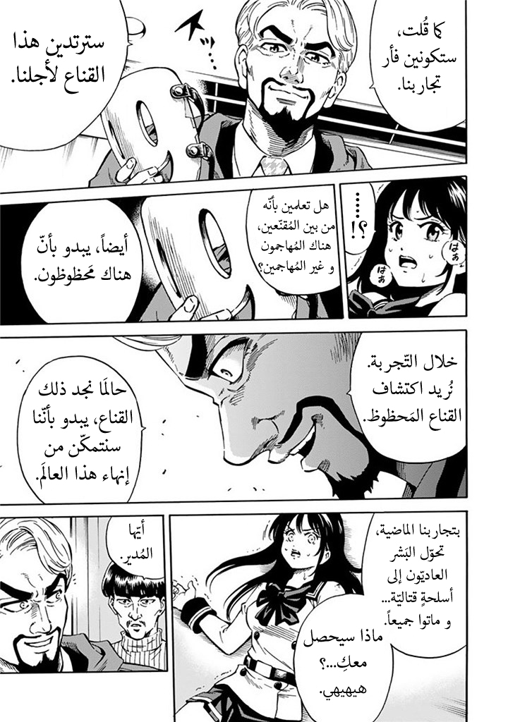 Tenkuu Shinpan: Chapter 59 - Page 32