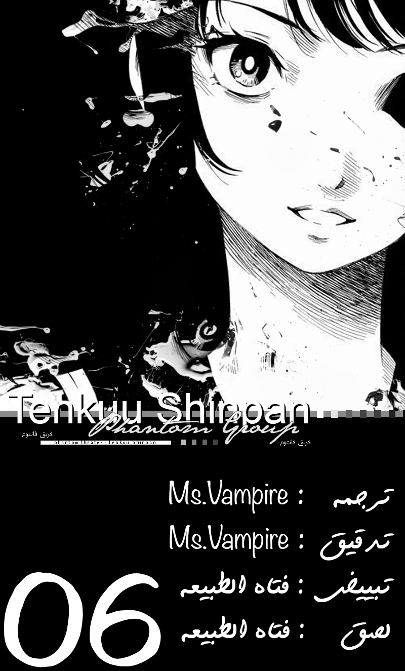 Tenkuu Shinpan: Chapter 6 - Page 1