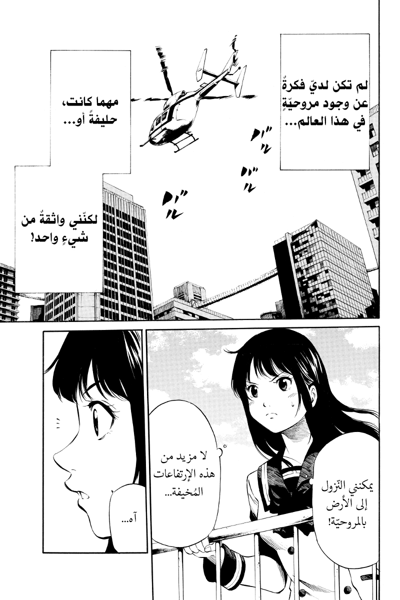 Tenkuu Shinpan: Chapter 6 - Page 2